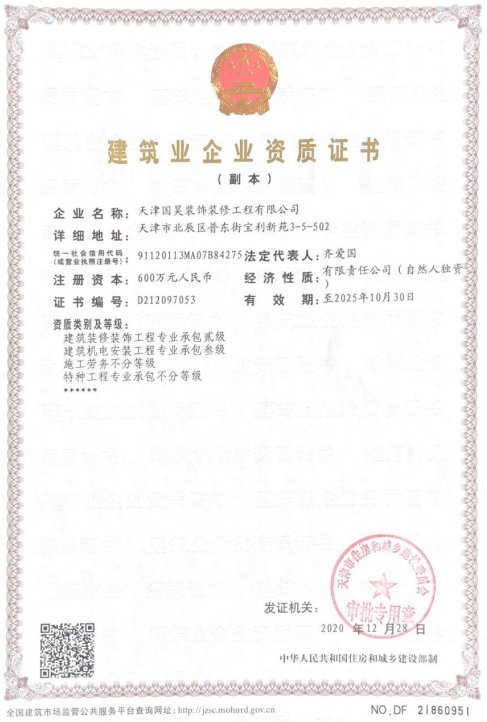 建筑业企业资质证书