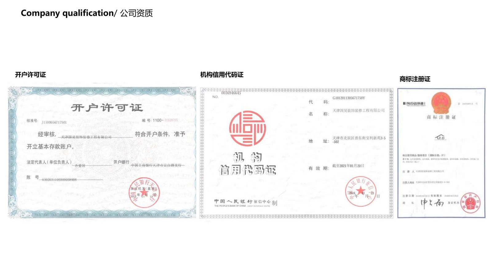 天津国昊装饰防腐防水工程施工实拍